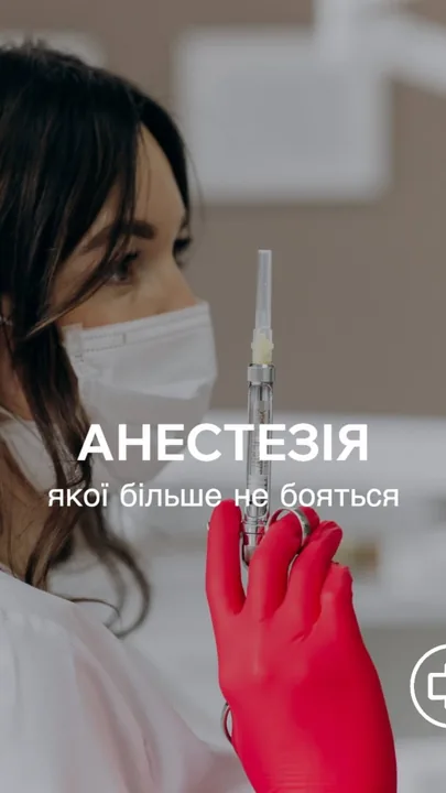 Іноді страх в стоматології - це не про лікування, а про спогади з минулого.. Ми це розуміємо, тому в нашій клініці пості